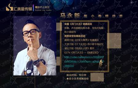 陳小春模仿秀-馬永新