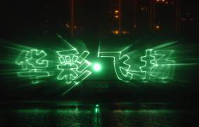 logo動(dòng)畫激光舞